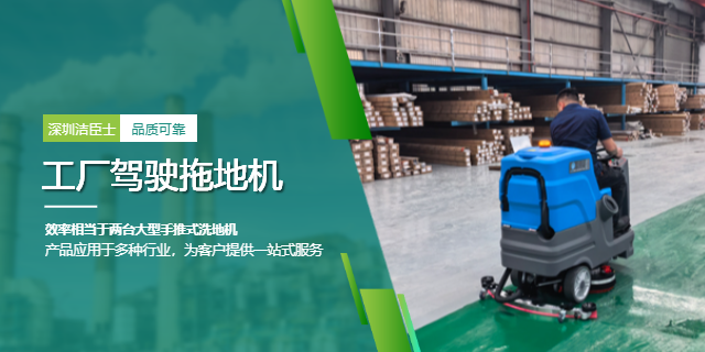 工業駕駛洗地機