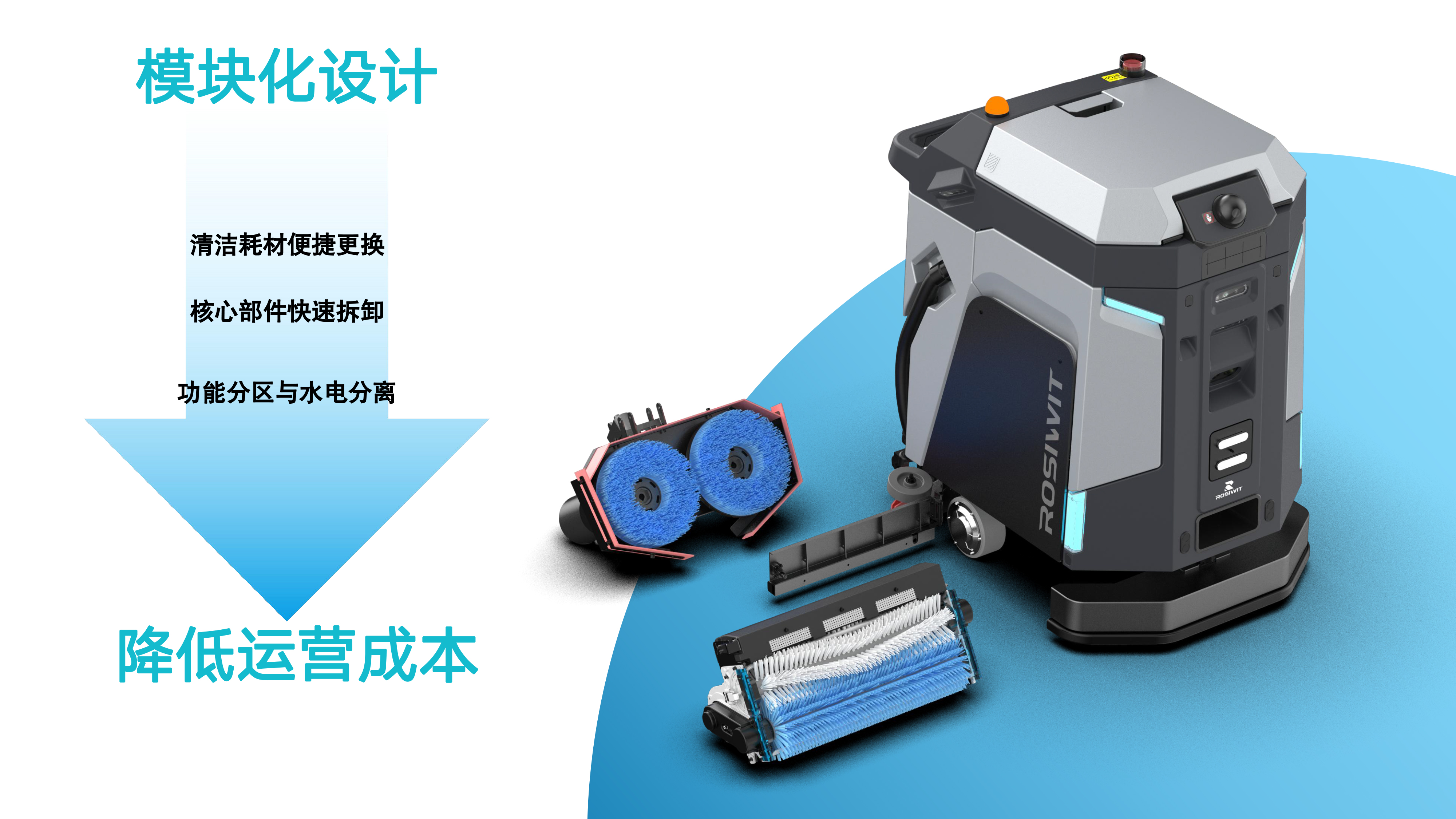 潔臣士清潔機(jī)器人