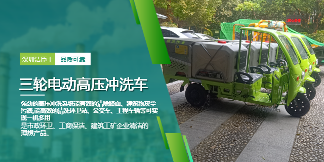 潔臣士三輪高壓清洗車:市政清洗的高效利器