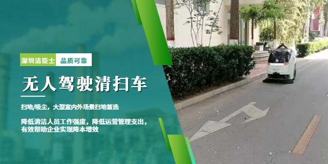 潔臣士無人駕駛清掃車：賦能工業園區清潔升級，解鎖智能運維新范式