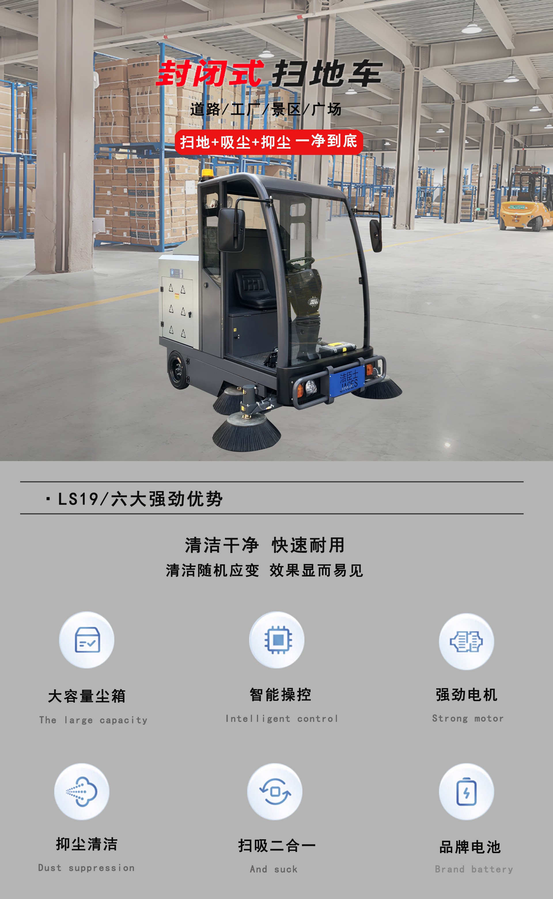 LS19半封閉式掃地機,工業駕駛掃地機