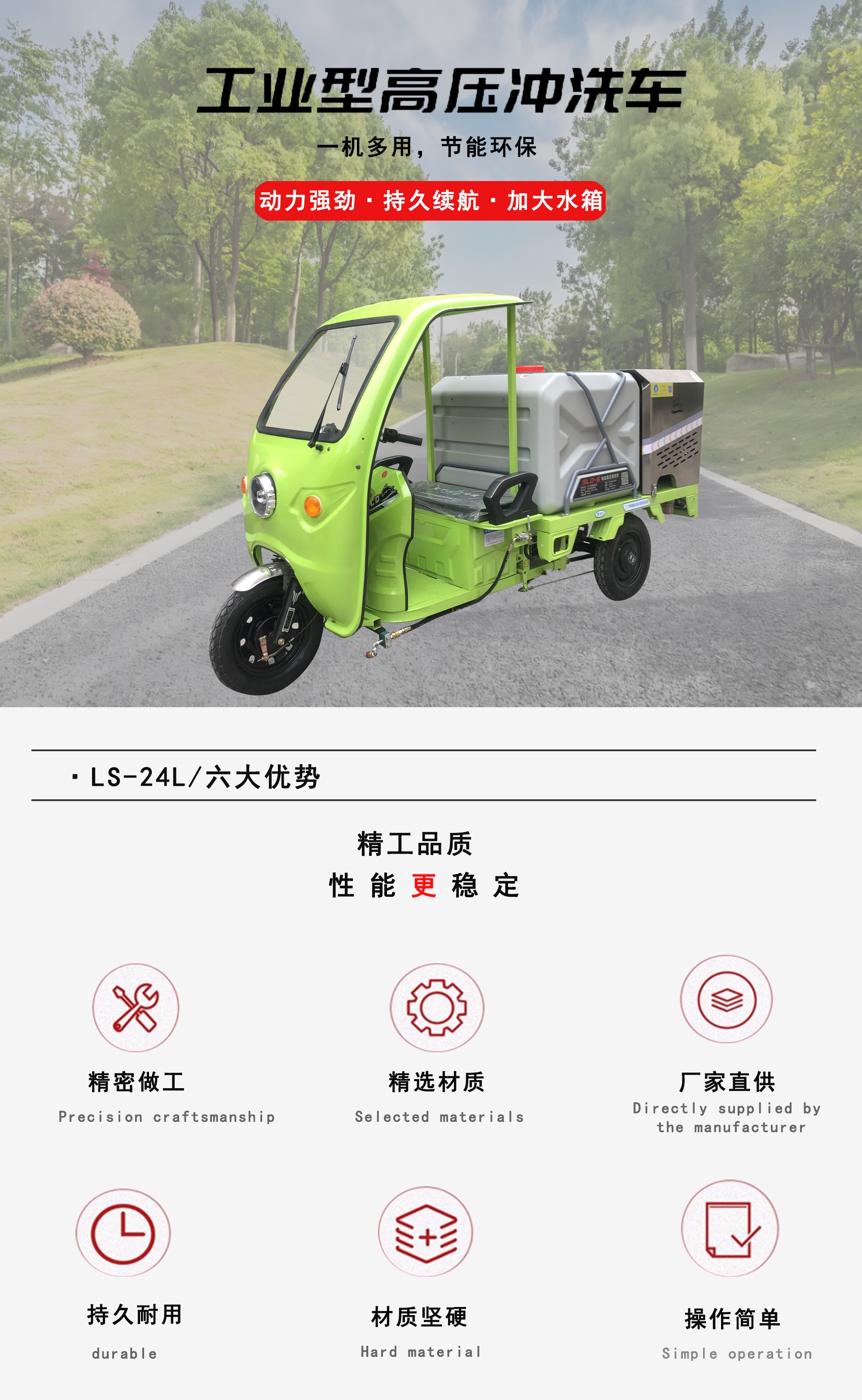 工業(yè)高壓沖洗車,LS-24L高壓沖洗車