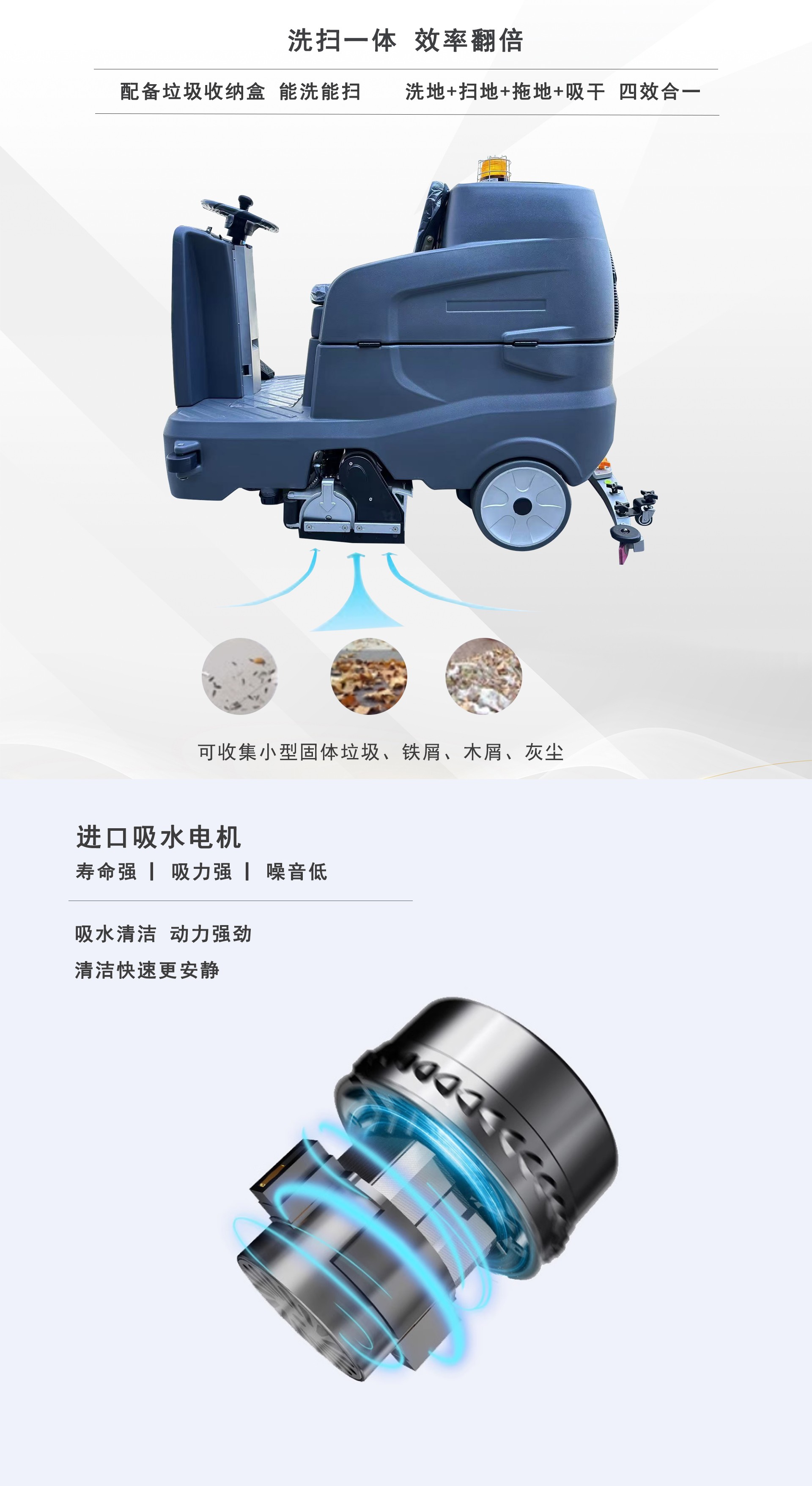 LS-900XSL洗掃一體機,潔臣士洗掃一體機
