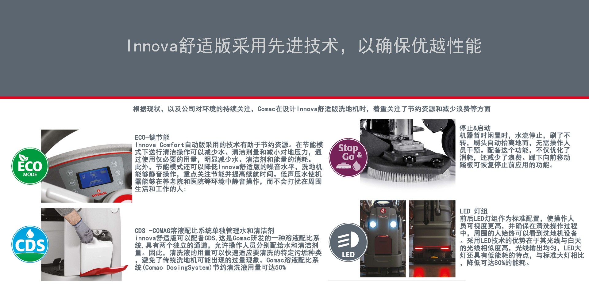 工廠用科邁柯洗地機，潔臣士科邁柯洗地機