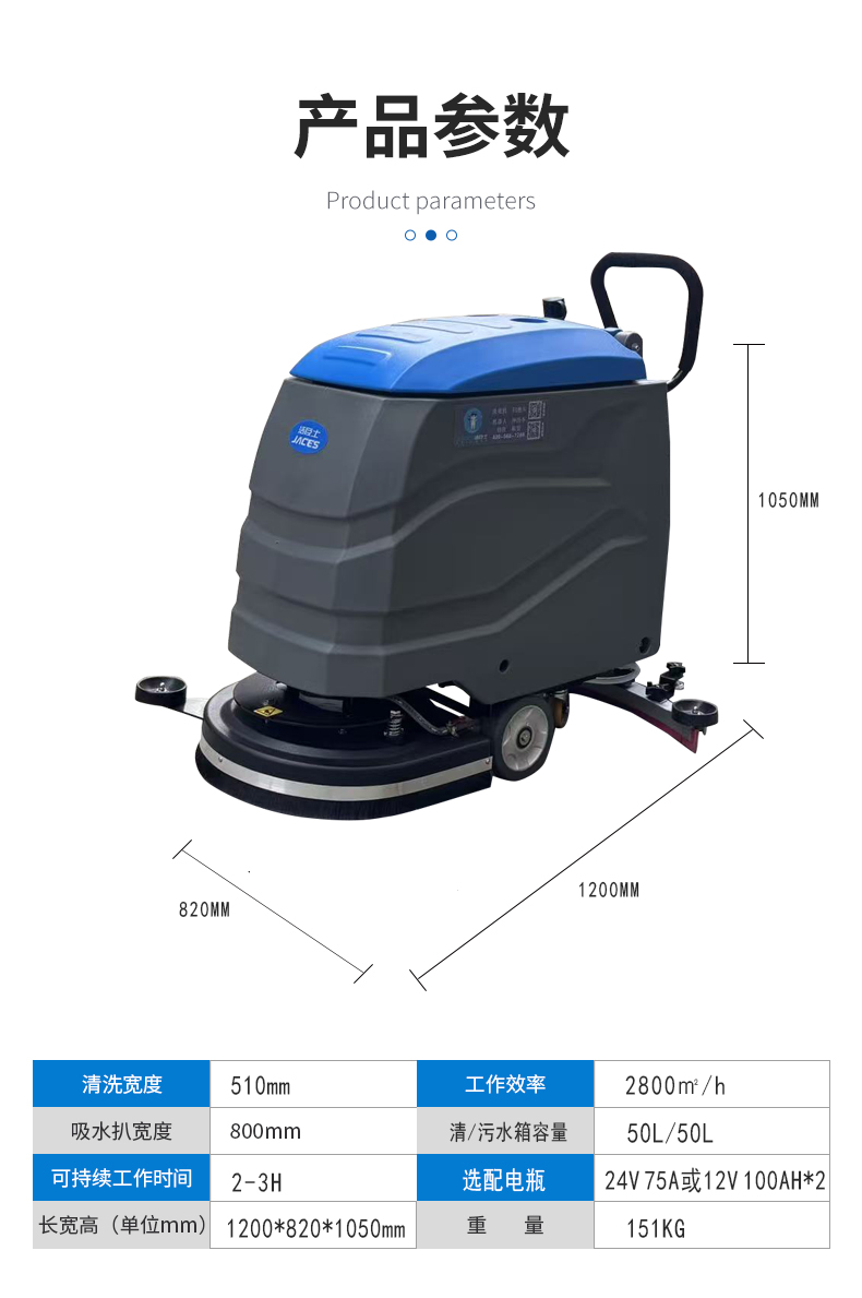 潔臣士手推式洗地機