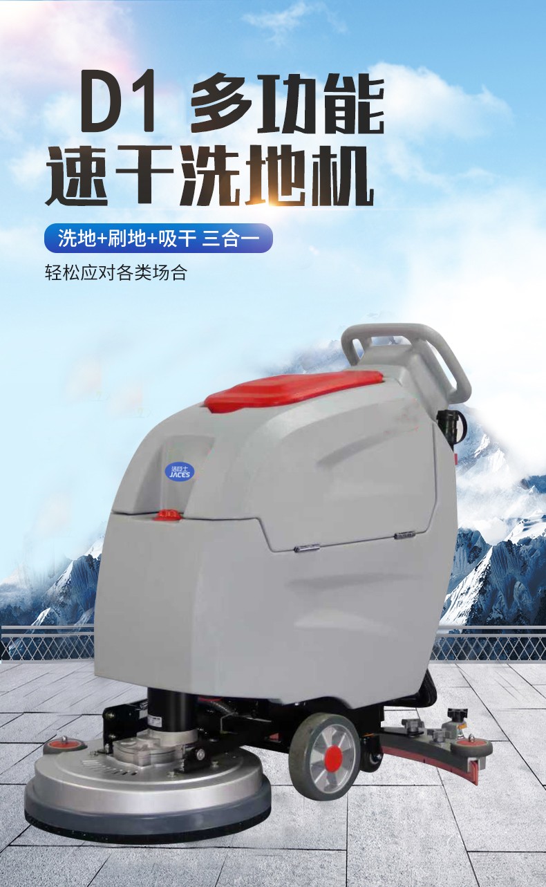 D1手推式洗地機