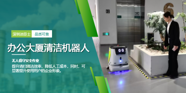 潔臣士洗地機器人：賦能工商業清潔，書寫高效智能新篇章