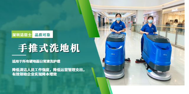 潔臣士手推式洗地機(jī)